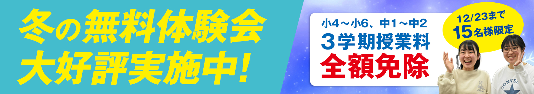 冬のキャンペーン